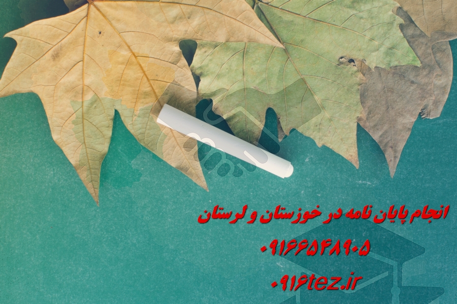 انجام سمینار کارشناسی ارشد