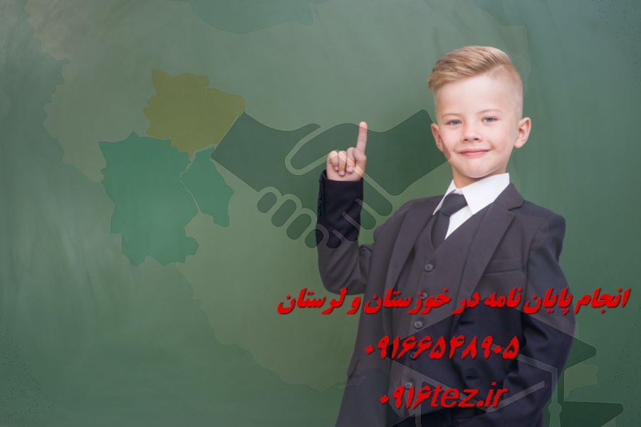 نوشتن رساله دکتری تضمینی