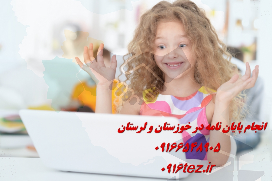 انجام پایان نامه پرستاری در خرم آباد و لرستان