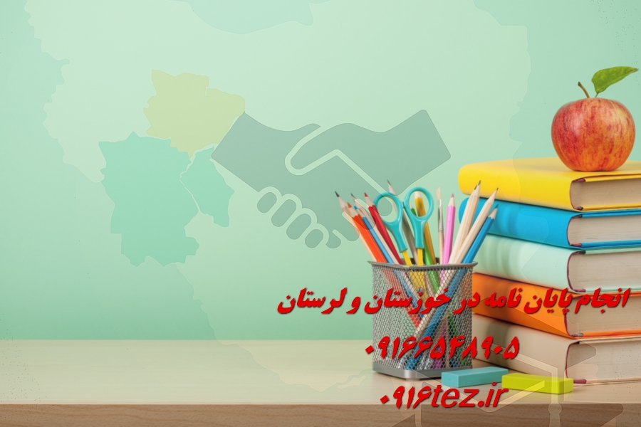 انجام پایان نامه میکروبیولوژی در خرم آباد و لرستان