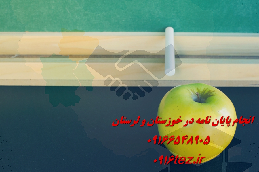 انجام گزارش کارآموزی