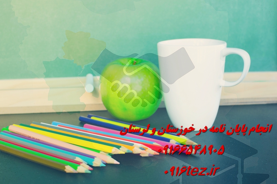 سفارش پروژه کارشناسی