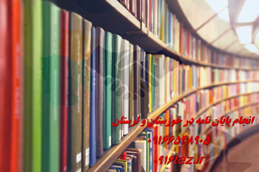 انجام پایان نامه فلسفه در خرم آباد و لرستان
