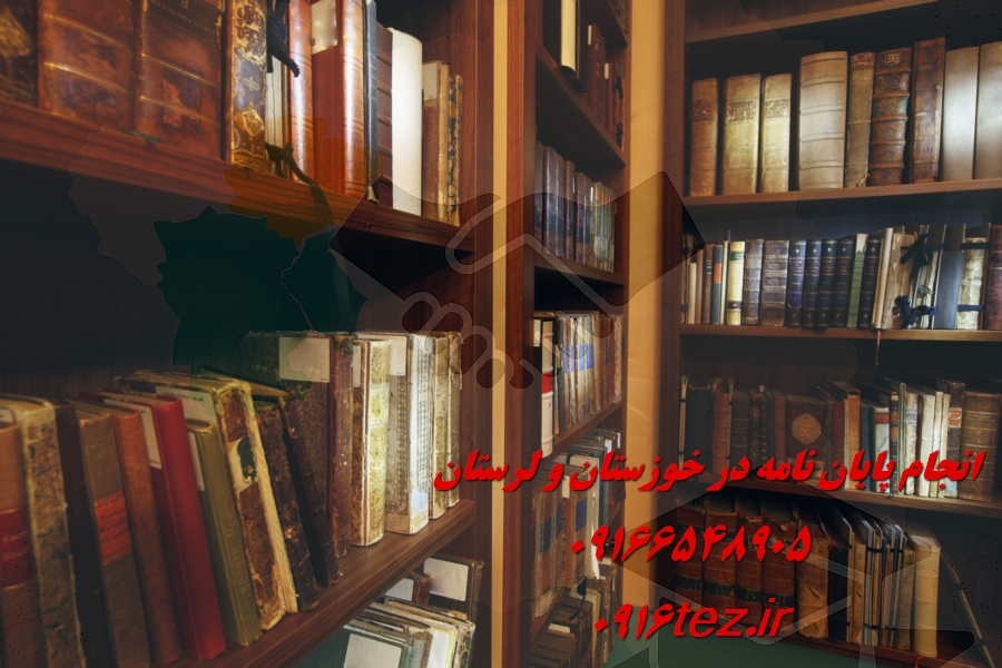 انجام پایان نامه کامپیوتر در خرم آباد و لرستان