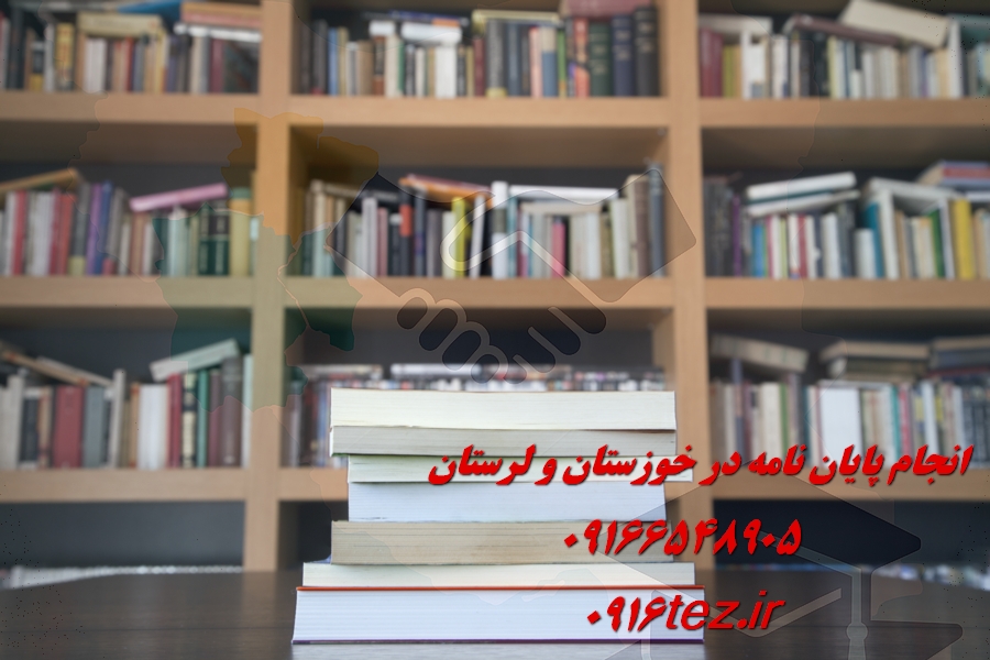 انجام پایان نامه عمران در خرم آباد و لرستان