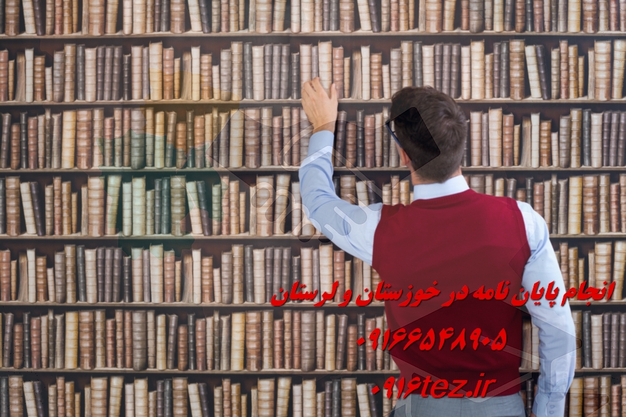 انجام پایان نامه صنایع در خرم آباد و لرستان
