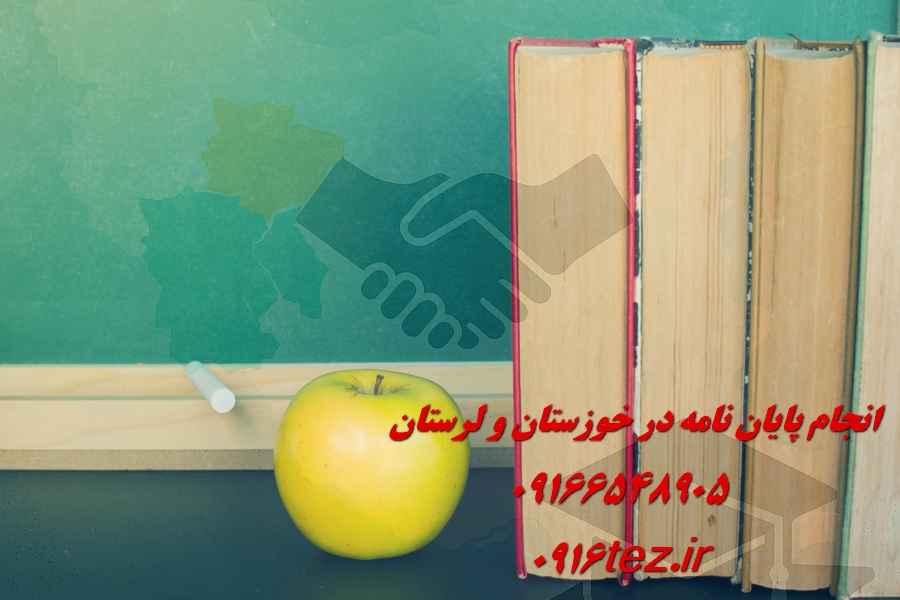انجام تز دکتری تخصصی تضمینی