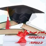 انجام پایان نامه هوافضا در خرم آباد و لرستان انجام پایان نامه هوافضا در خرم آباد و لرستان