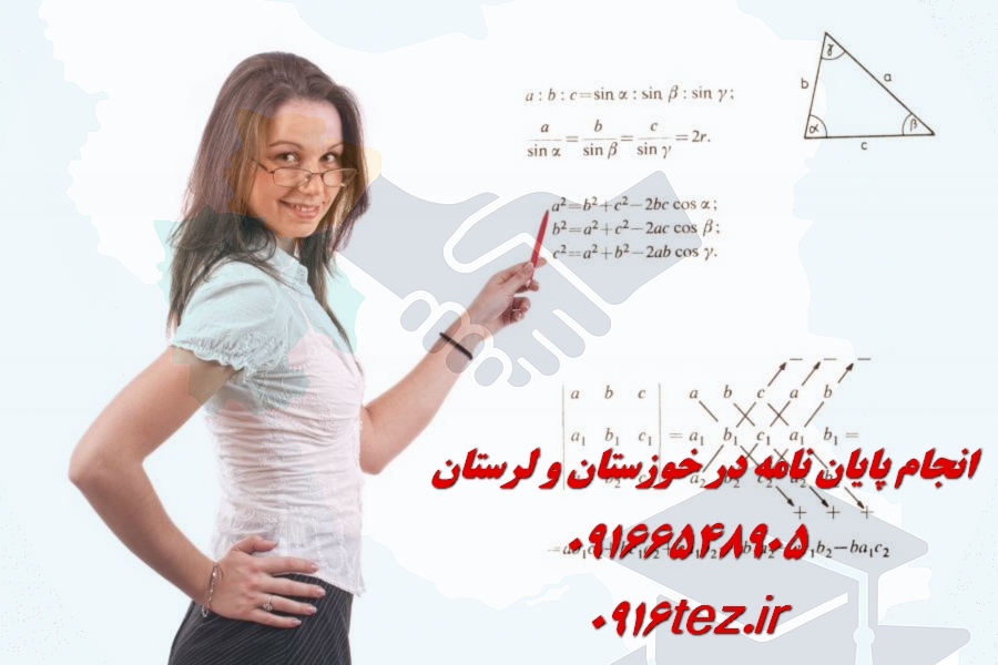 انجام پایان نامه مهندسی مواد در خرم آباد و لرستان