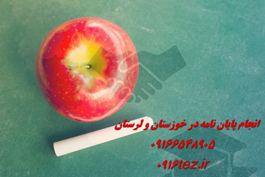 نگارش پایان نامه ارشد