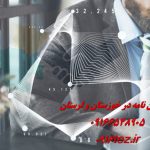 تعداد صفحات پایان نامه ارشد تعداد صفحات پایان نامه ارشد