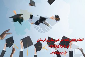 همه چیز درباره صفر تا صد یک رساله دکتری