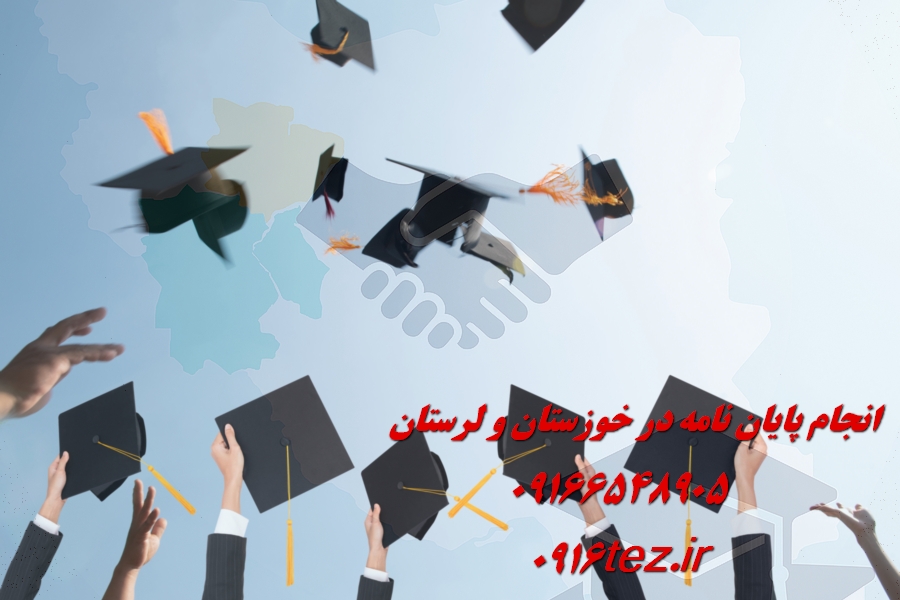 همه چیز درباره صفر تا صد یک رساله دکتری