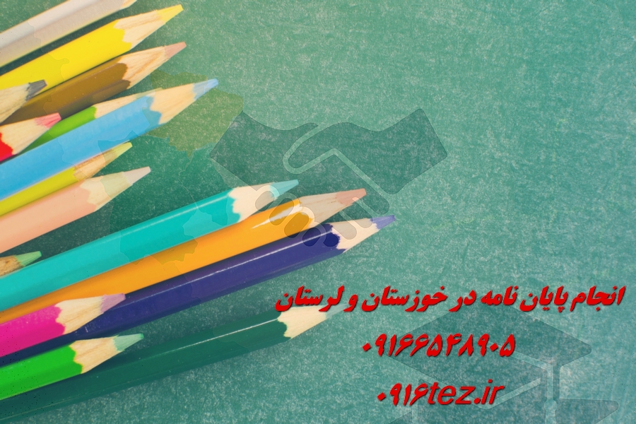 مشاوره پایان نامه دکتری