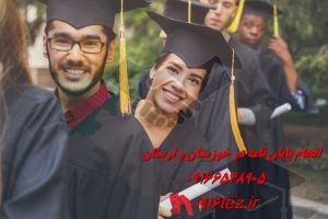 انجام پروژه کارشناسی در اهواز و استان خوزستان