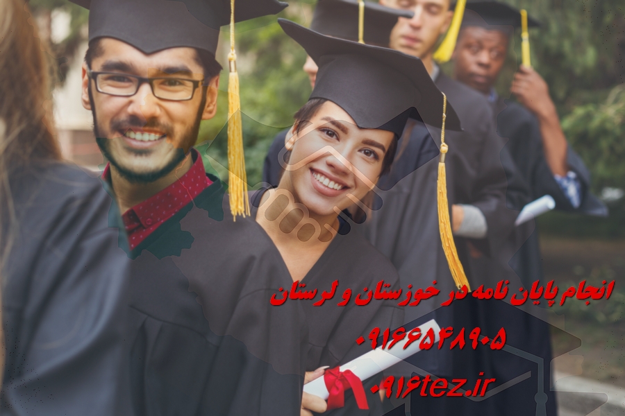 انجام پروژه کارشناسی در اهواز و استان خوزستان