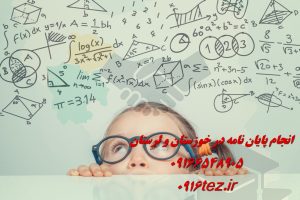 تدریس آنلاین و خصوصی دروس دانشگاهی در اهواز و استان خوزستان