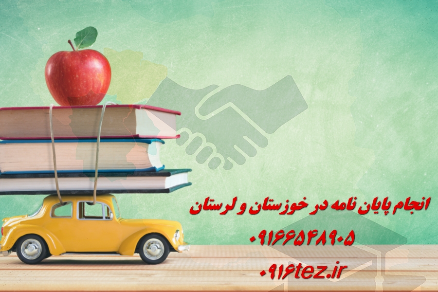 انجام پروژه برنامه نویسی و کدنویسی در اهواز و استان خوزستان