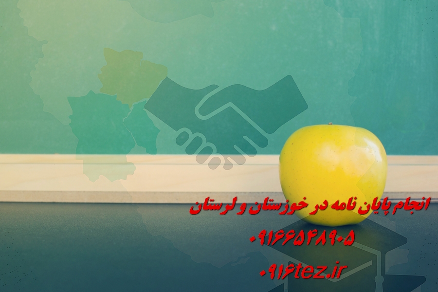 مشاوره انتخاب موضوع پژوهشی
