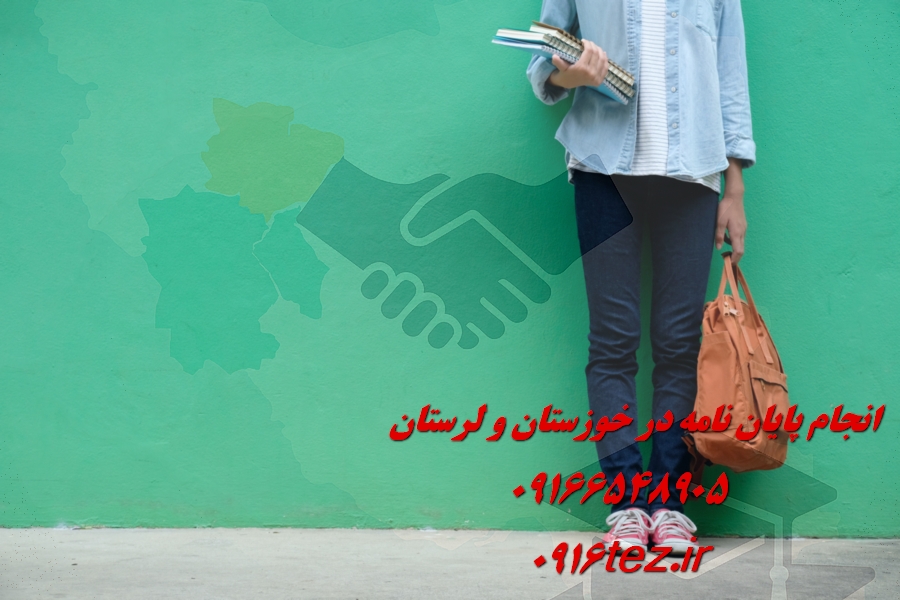 انجام پایان نامه عمران در اهواز و استان خوزستان