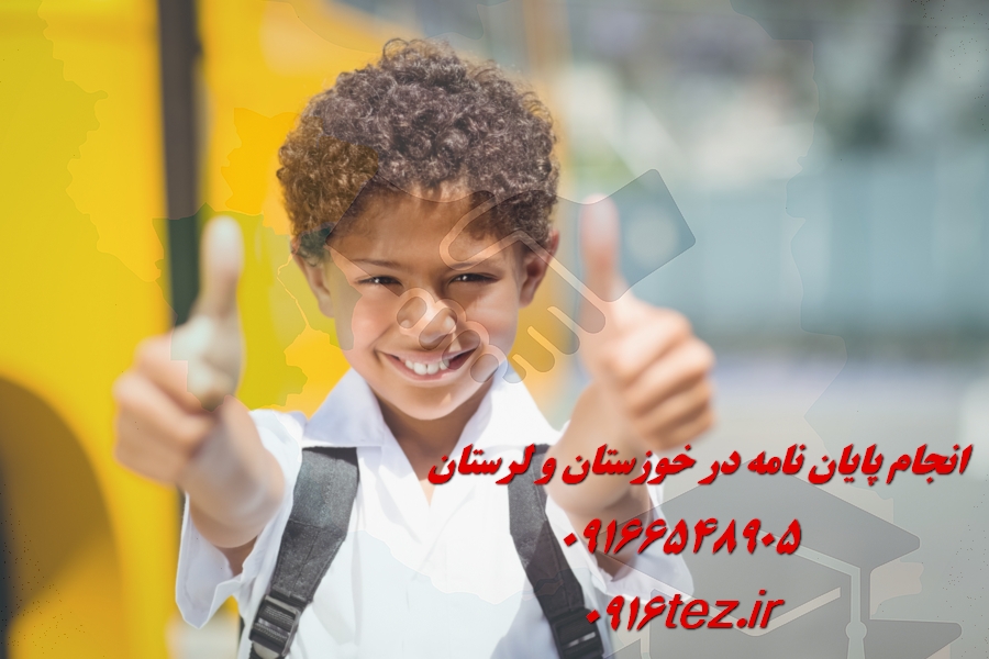 انجام پایان نامه معماری در اهواز و استان خوزستان