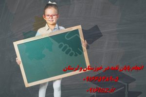 انجام پایان نامه مهندسی دریا در اهواز و استان خوزستان