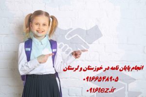 انجام پایان نامه داروسازی در اهواز و استان خوزستان