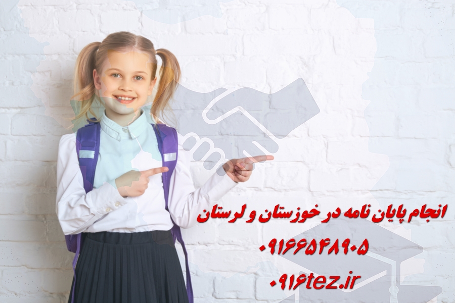انجام پایان نامه داروسازی در اهواز و استان خوزستان