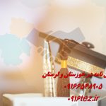 انجام پایان نامه زمین شناسی در اهواز و استان خوزستان انجام پایان نامه زمین شناسی در اهواز و استان خوزستان