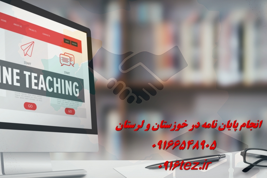 انجام پایان نامه علوم قرآنی در اهواز و استان خوزستان