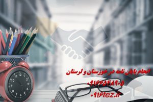 انجام پایان نامه تاریخ در اهواز و استان خوزستان