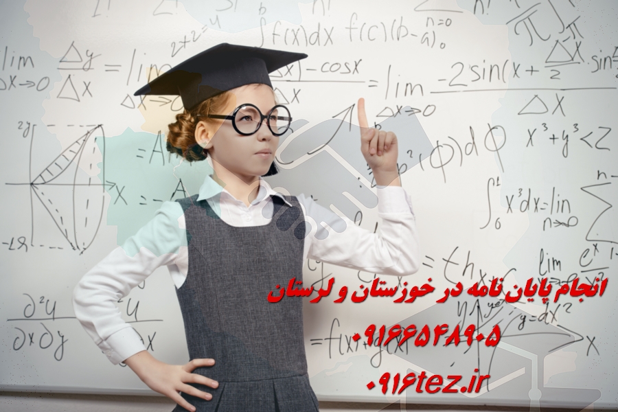 انجام پایان نامه حسابداری در اهواز و استان خوزستان