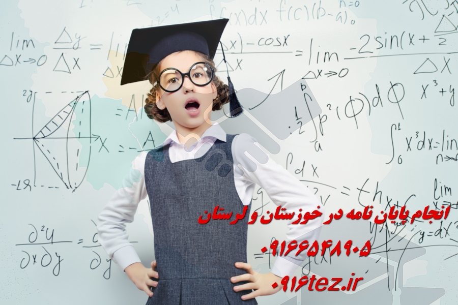 انجام پایان نامه جامعه شناسی در اهواز و استان خوزستان