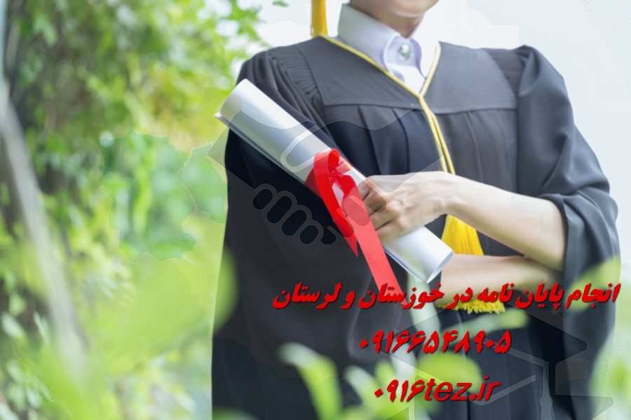 ویرایش نگارشی پایان نامه