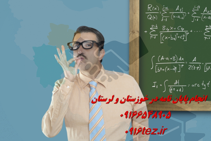 انجام پایان نامه در اهواز همراه با آموزش مهارت های دفاع