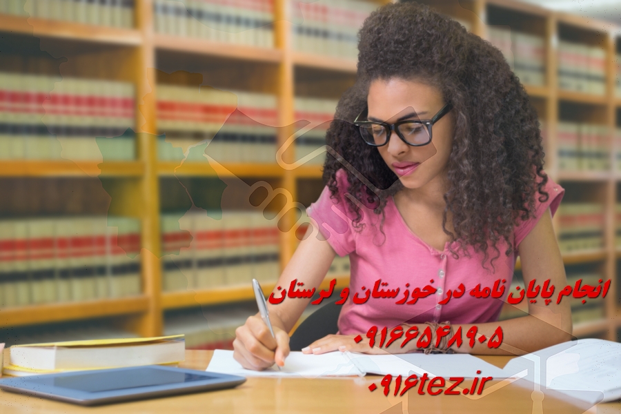 انجام پایان نامه خوزستان ویژه دانشجویان کارشناسی ارشد و دکتری
