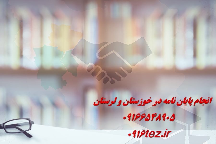 اکسپت مقاله در اهواز با تضمین پذیرش در مجلات معتبر