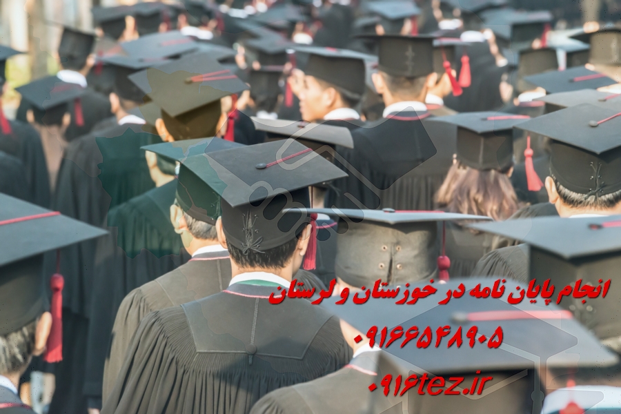 دانلود نمونه پایان نامه رایگان
