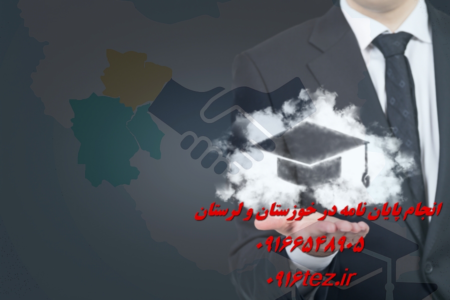 انجام پایان نامه مهندسی برق