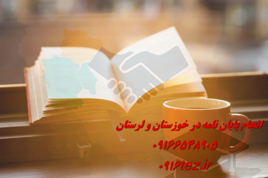 آموزش روش تحقیق و متدولوژی پایان نامه