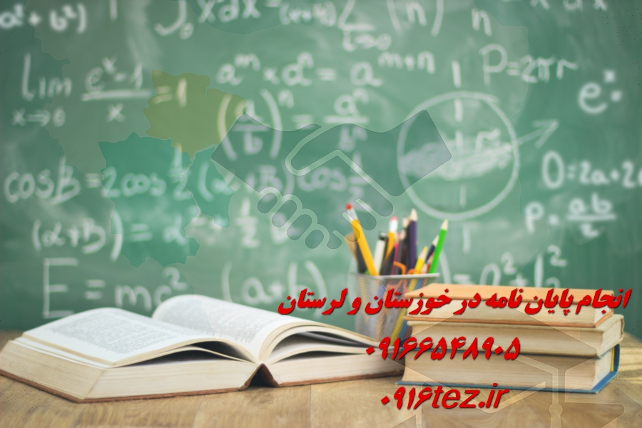 نگارش رساله دکتری