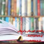 مشاوره انتخاب موضوع رساله مشاوره انتخاب موضوع رساله