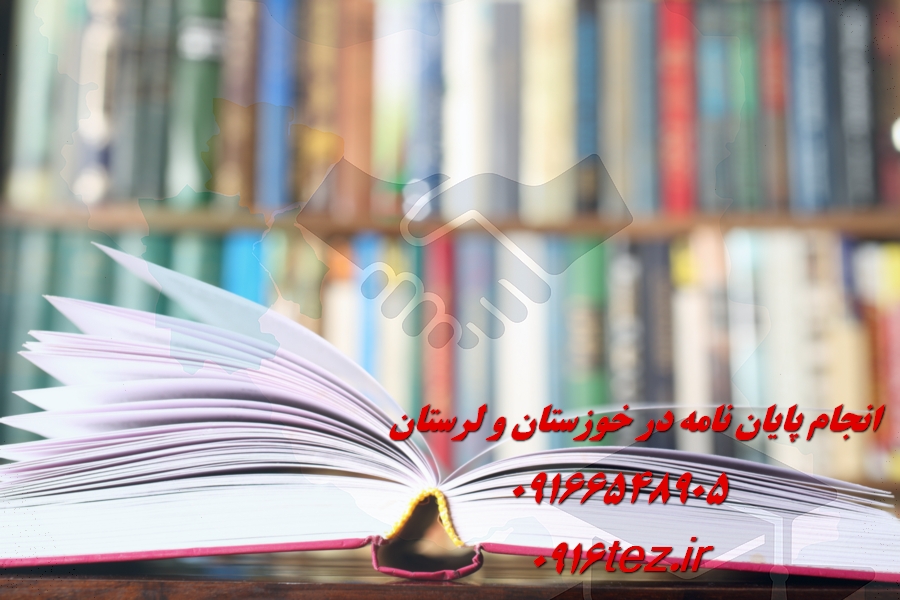 مشاوره انتخاب موضوع رساله