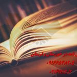 ویرایش و رفع ایراد رساله دکتری ویرایش و رفع ایراد رساله دکتری