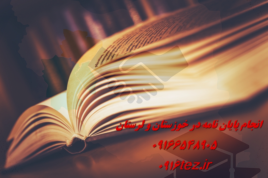 ویرایش و رفع ایراد رساله دکتری