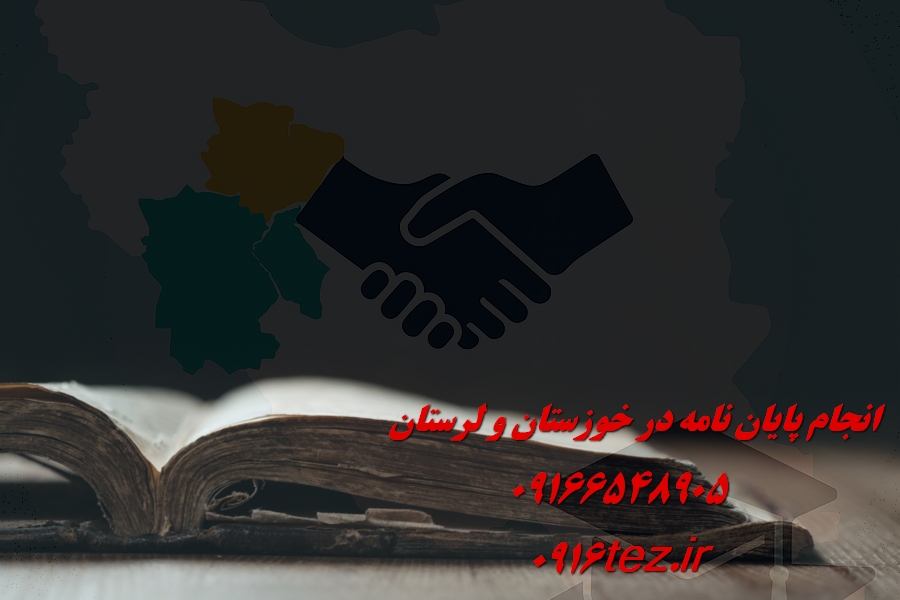 آموزش نوشتن پروپوزال رساله