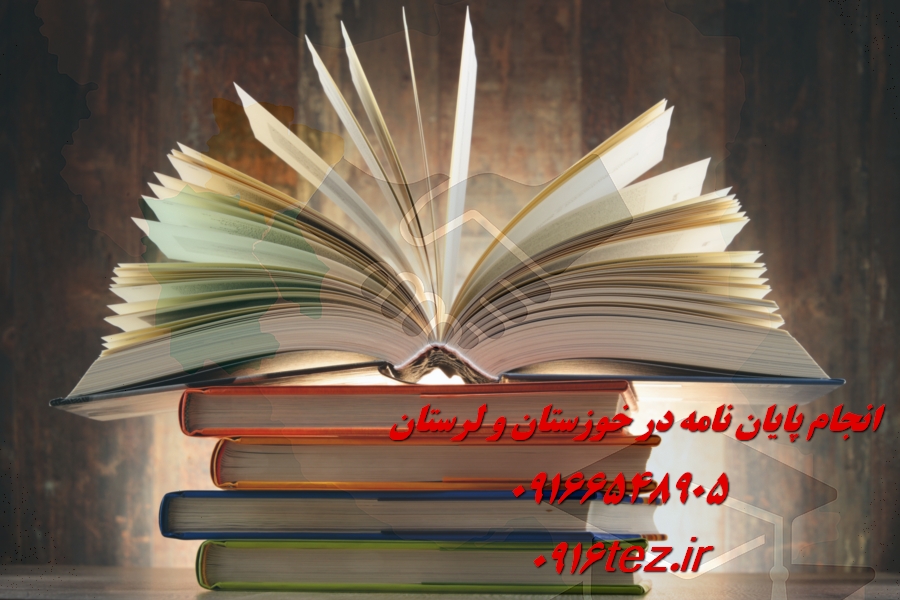 رفع سرقت علمی رساله