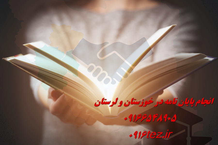 آموزش فصلهای مختلف رساله دکتری