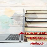 انجام پایان نامه حرفه ای انجام پایان نامه حرفه ای