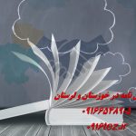 انجام پایان نامه فوری انجام پایان نامه فوری